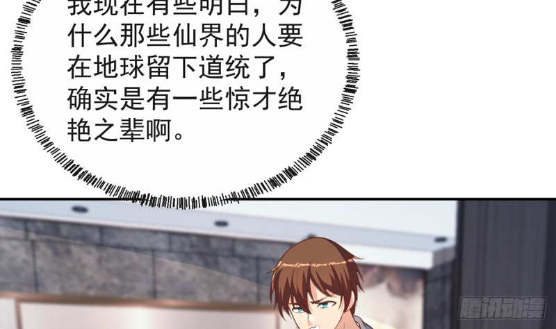 修仙归来在校园韩漫全集-第244话 该清算你们了！无删减无遮挡章节图片 