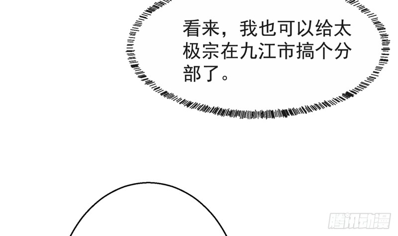 修仙归来在校园韩漫全集-第244话 该清算你们了！无删减无遮挡章节图片 
