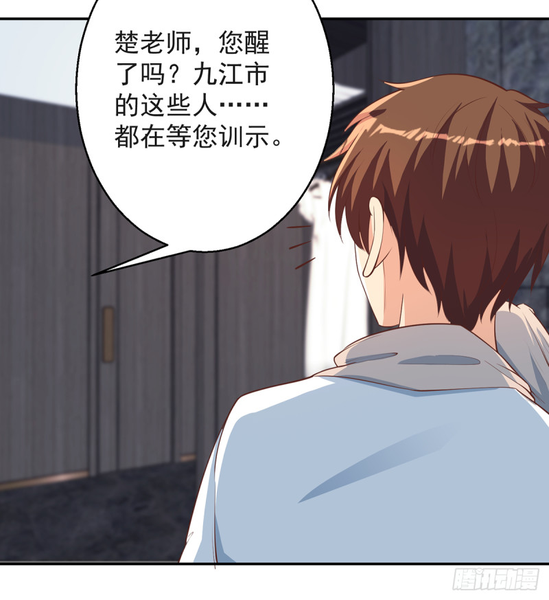 修仙归来在校园韩漫全集-第244话 该清算你们了！无删减无遮挡章节图片 