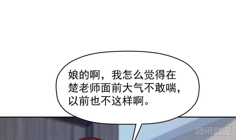 修仙归来在校园韩漫全集-第245话 以楚老师为尊！无删减无遮挡章节图片 