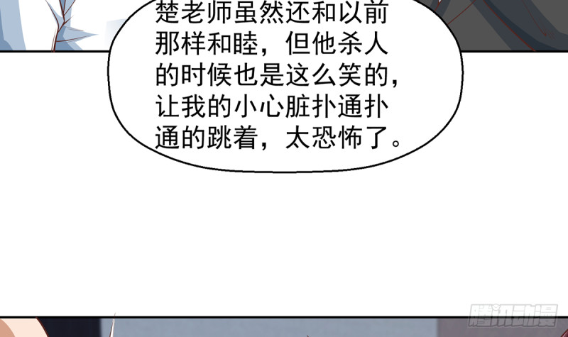 修仙归来在校园韩漫全集-第245话 以楚老师为尊！无删减无遮挡章节图片 