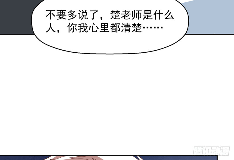 修仙归来在校园韩漫全集-第245话 以楚老师为尊！无删减无遮挡章节图片 