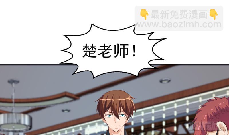 修仙归来在校园韩漫全集-第245话 以楚老师为尊！无删减无遮挡章节图片 