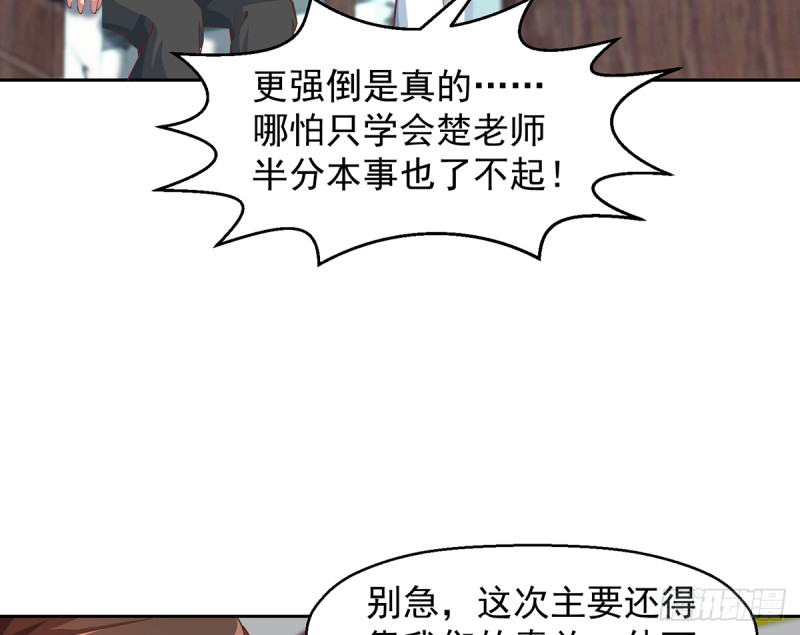 修仙归来在校园韩漫全集-第245话 以楚老师为尊！无删减无遮挡章节图片 