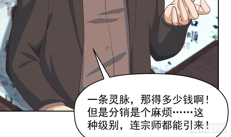 修仙归来在校园韩漫全集-第245话 以楚老师为尊！无删减无遮挡章节图片 