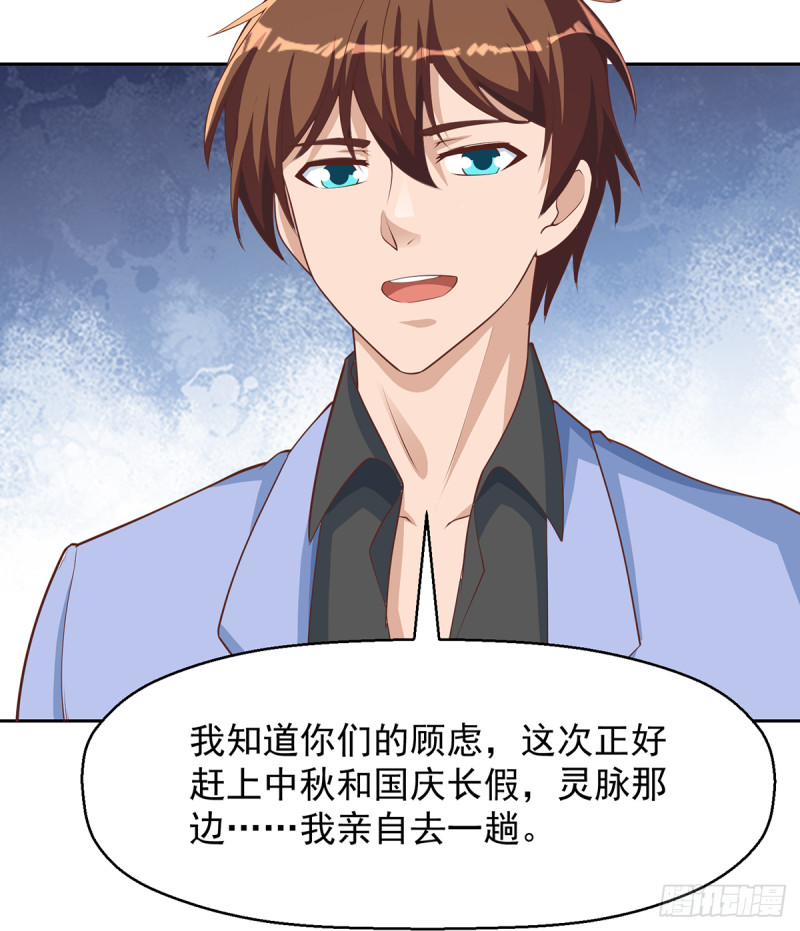 修仙归来在校园韩漫全集-第245话 以楚老师为尊！无删减无遮挡章节图片 