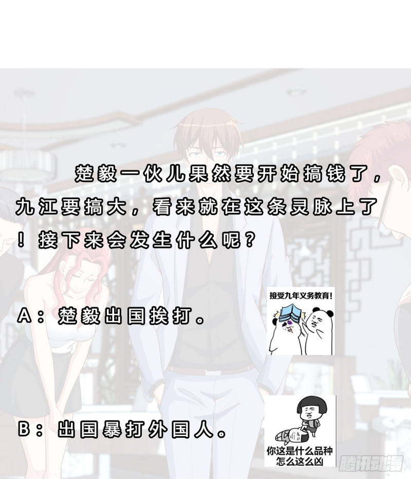 修仙归来在校园韩漫全集-第245话 以楚老师为尊！无删减无遮挡章节图片 