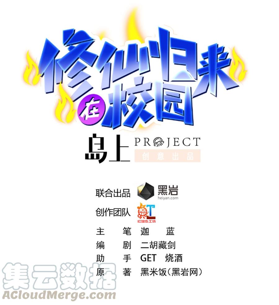 修仙归来在校园韩漫全集-第246话 楚毅的仇敌无删减无遮挡章节图片 