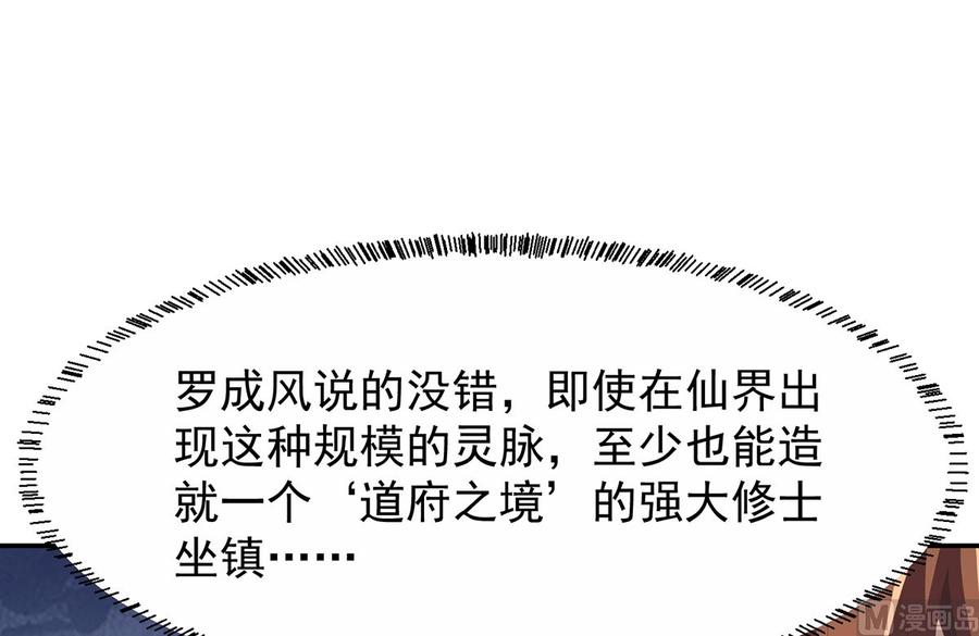 修仙归来在校园韩漫全集-第246话 楚毅的仇敌无删减无遮挡章节图片 