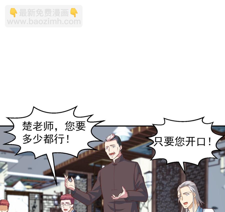修仙归来在校园韩漫全集-第246话 楚毅的仇敌无删减无遮挡章节图片 