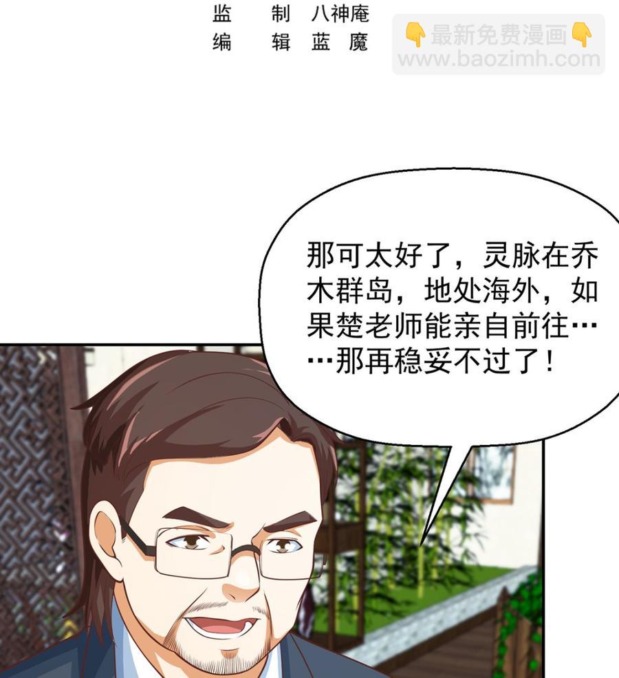 修仙归来在校园韩漫全集-第246话 楚毅的仇敌无删减无遮挡章节图片 