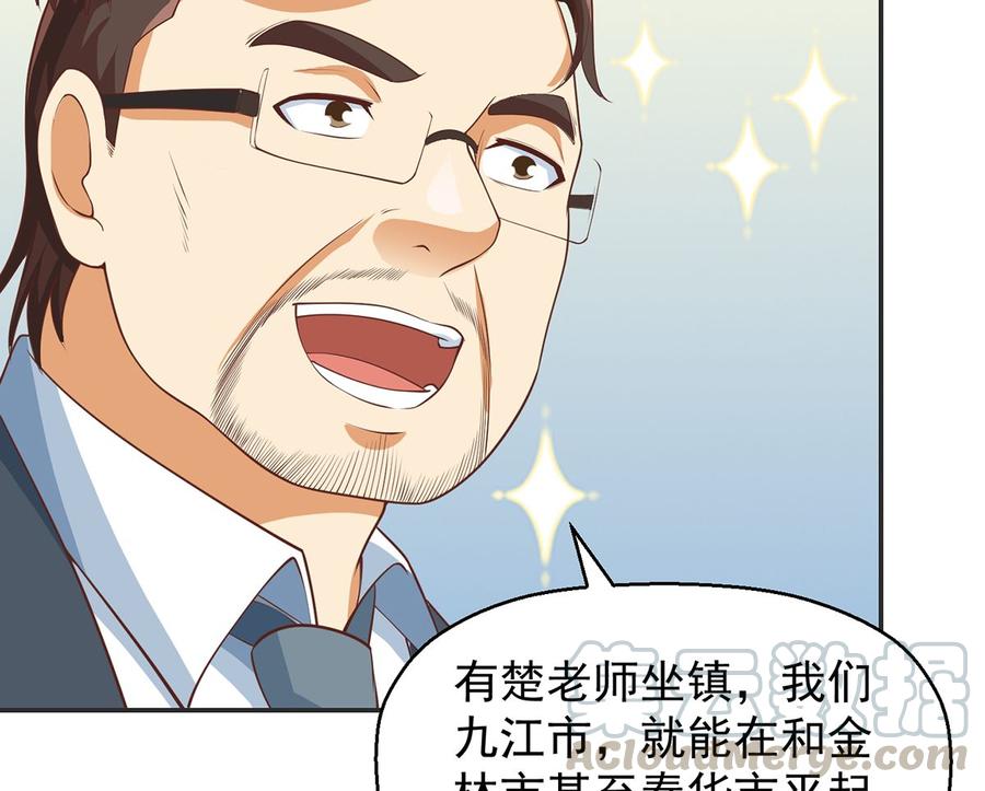 修仙归来在校园韩漫全集-第246话 楚毅的仇敌无删减无遮挡章节图片 