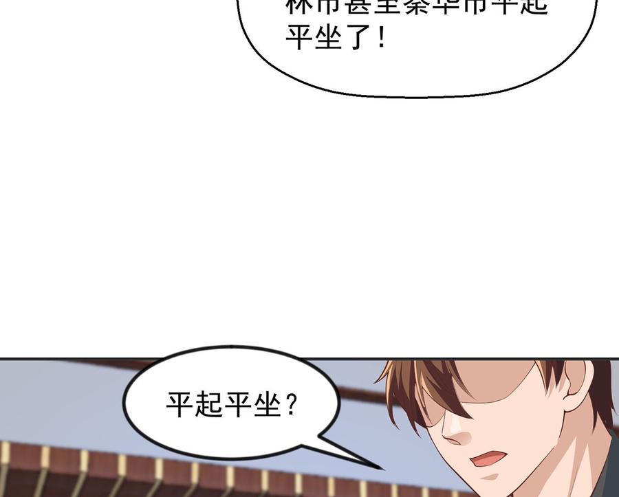 修仙归来在校园韩漫全集-第246话 楚毅的仇敌无删减无遮挡章节图片 