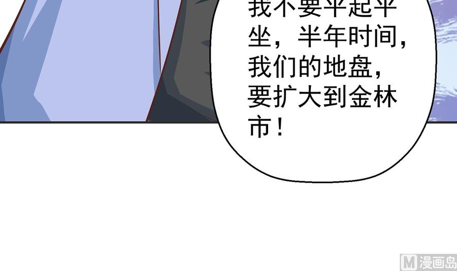 修仙归来在校园韩漫全集-第246话 楚毅的仇敌无删减无遮挡章节图片 