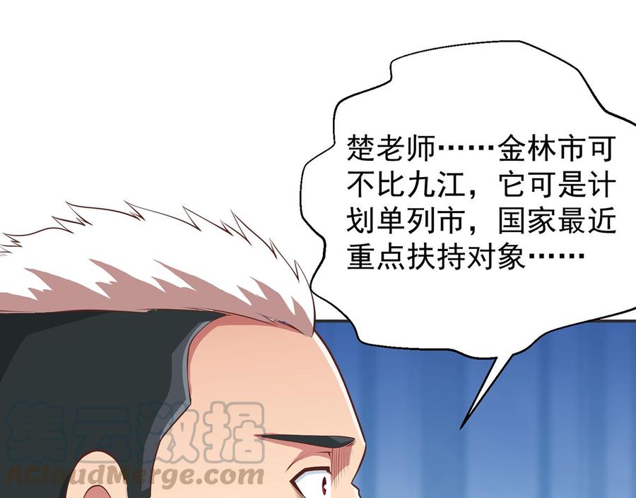 修仙归来在校园韩漫全集-第246话 楚毅的仇敌无删减无遮挡章节图片 