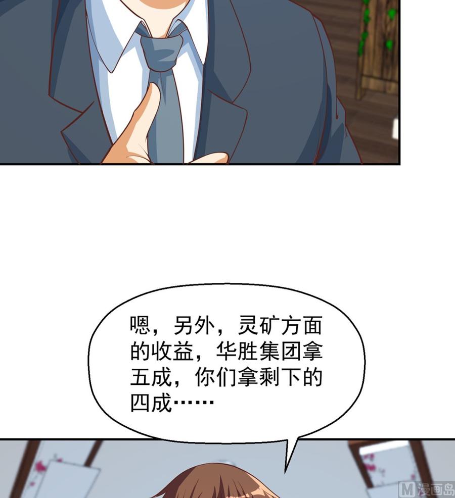 修仙归来在校园韩漫全集-第246话 楚毅的仇敌无删减无遮挡章节图片 