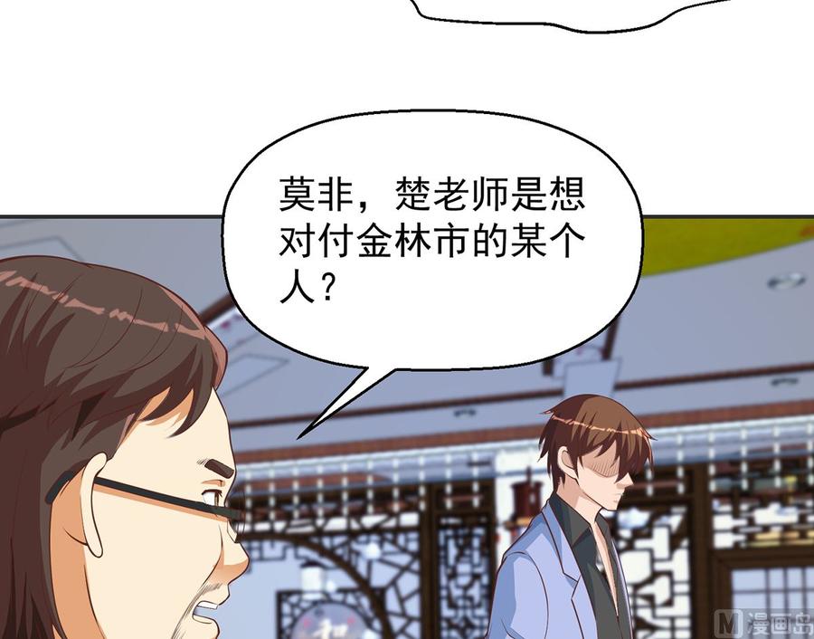 修仙归来在校园韩漫全集-第246话 楚毅的仇敌无删减无遮挡章节图片 