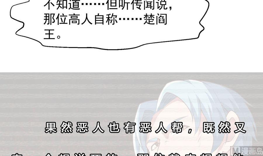 修仙归来在校园韩漫全集-第246话 楚毅的仇敌无删减无遮挡章节图片 