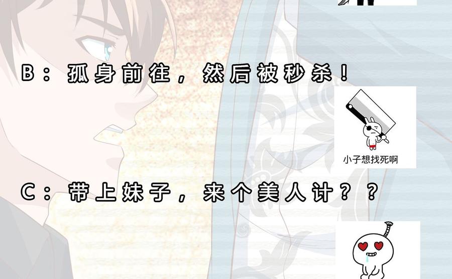修仙归来在校园韩漫全集-第246话 楚毅的仇敌无删减无遮挡章节图片 