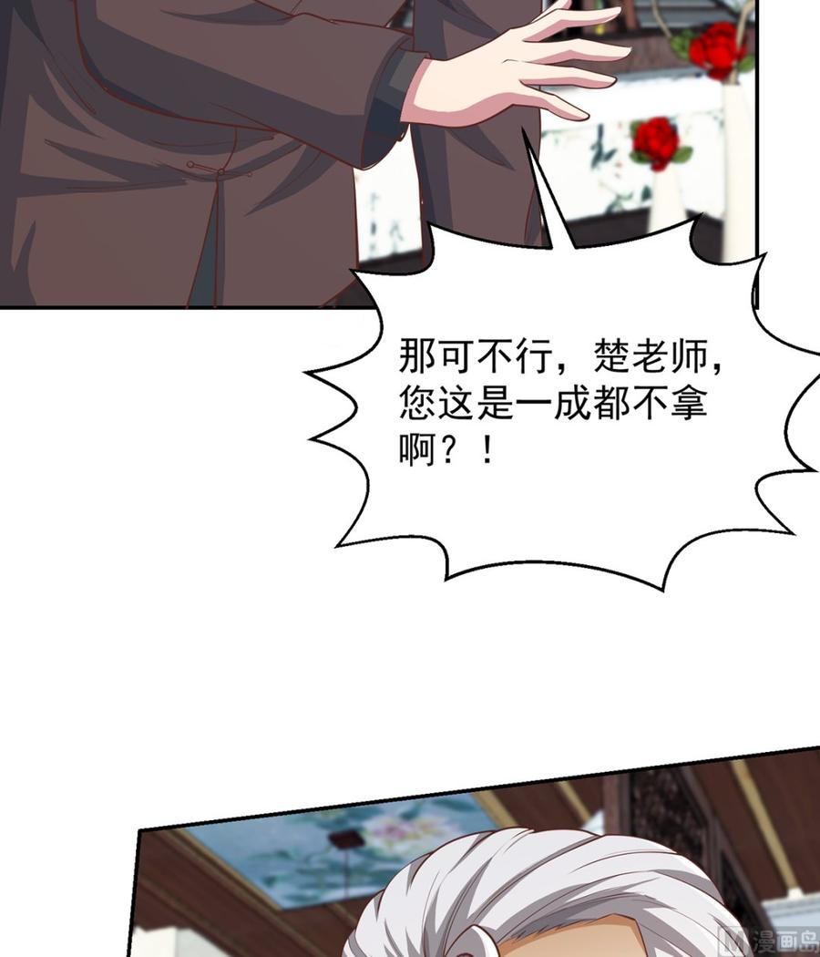 修仙归来在校园韩漫全集-第246话 楚毅的仇敌无删减无遮挡章节图片 