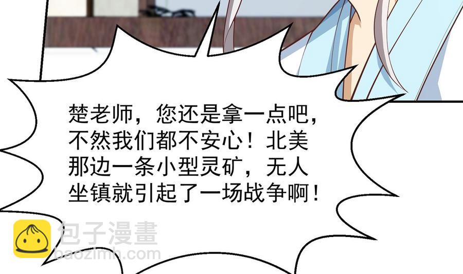 修仙归来在校园韩漫全集-第246话 楚毅的仇敌无删减无遮挡章节图片 