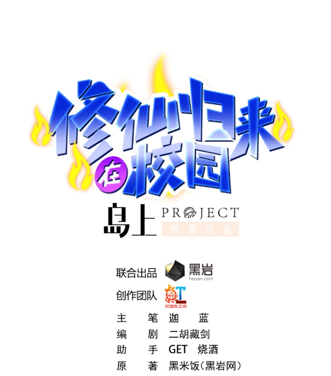 修仙归来在校园韩漫全集-第248话 出大事了！无删减无遮挡章节图片 