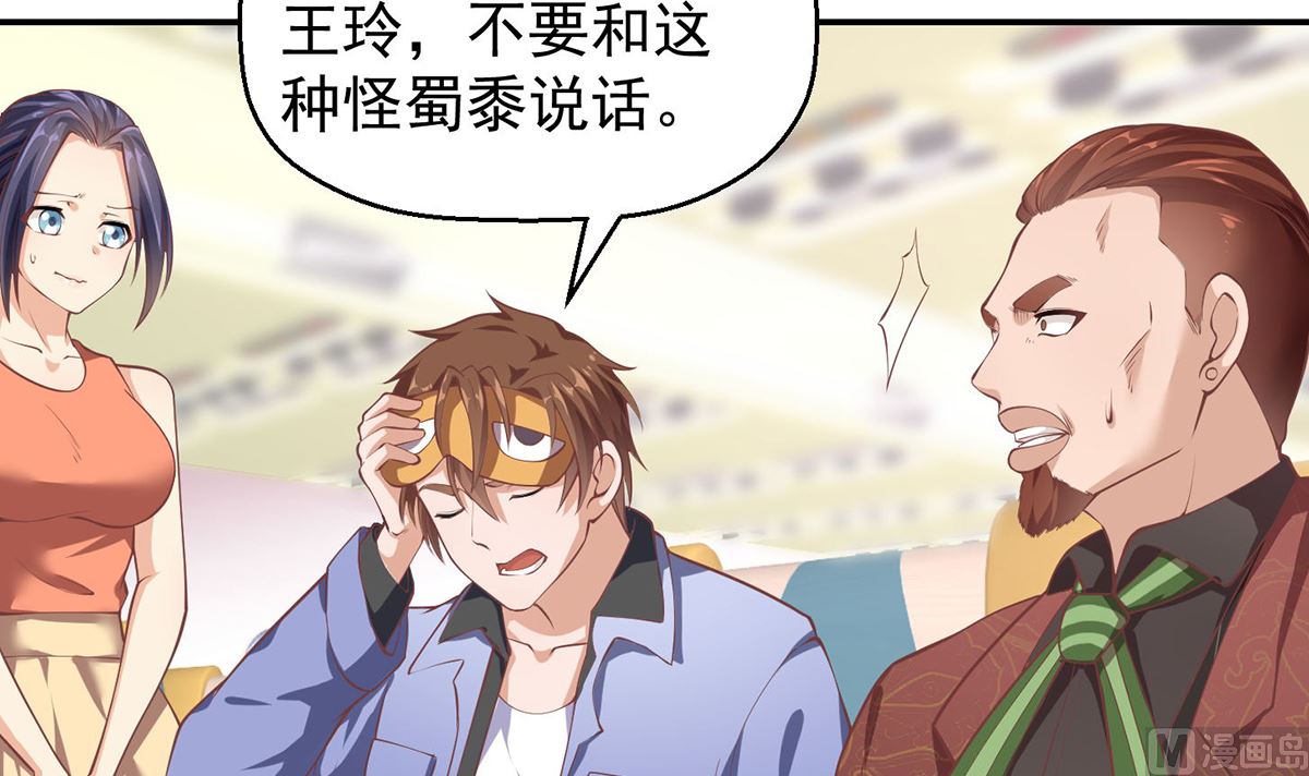 修仙归来在校园韩漫全集-第248话 出大事了！无删减无遮挡章节图片 