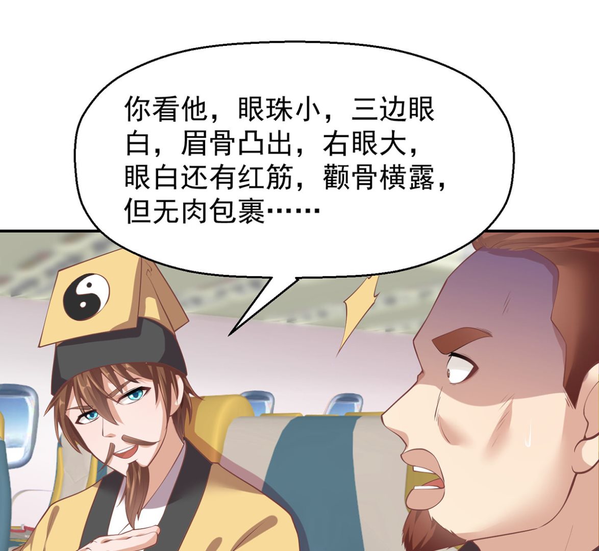 修仙归来在校园韩漫全集-第248话 出大事了！无删减无遮挡章节图片 