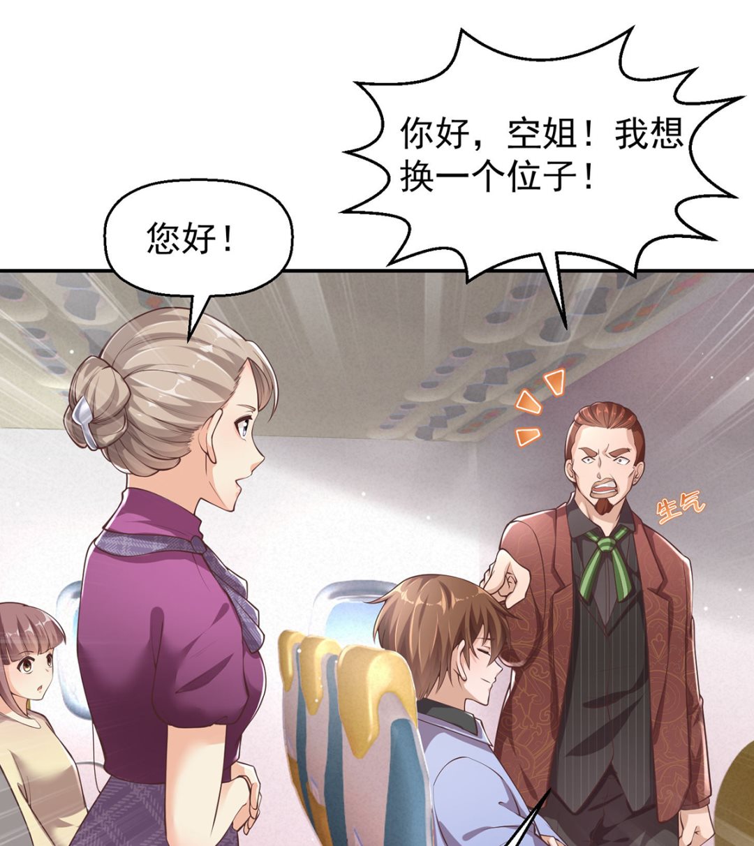 修仙归来在校园韩漫全集-第248话 出大事了！无删减无遮挡章节图片 