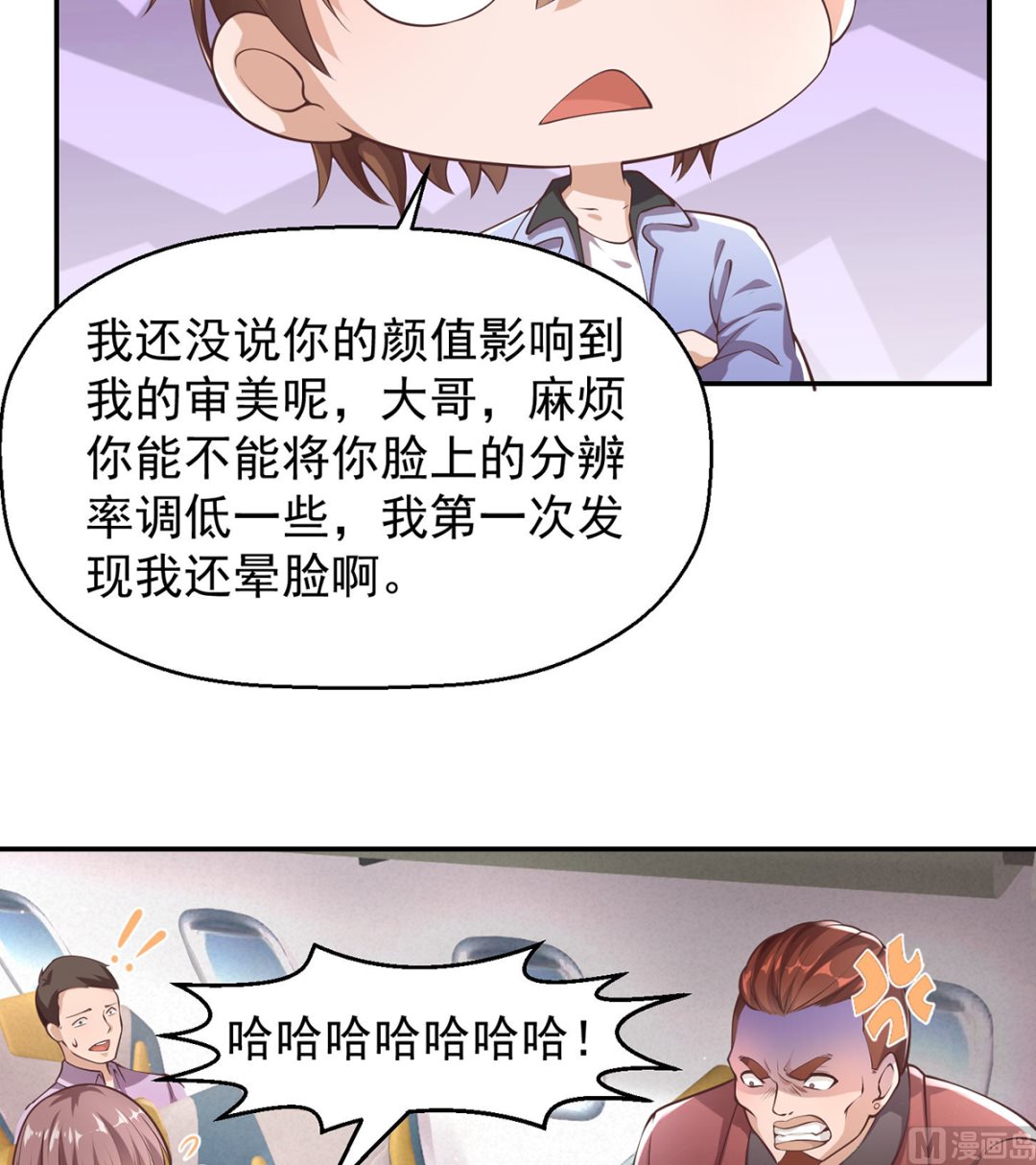 修仙归来在校园韩漫全集-第248话 出大事了！无删减无遮挡章节图片 