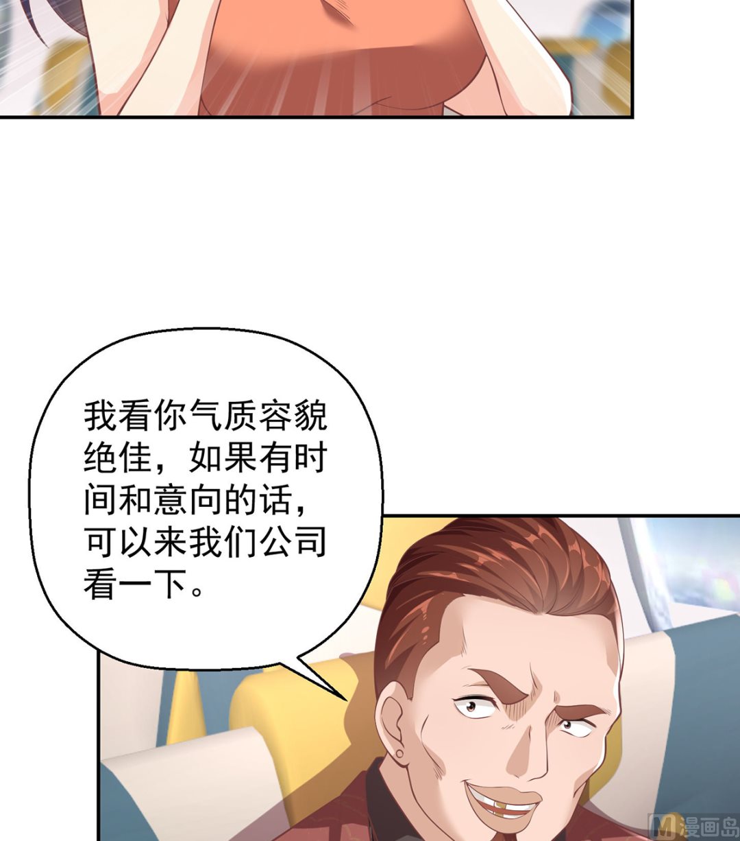 修仙归来在校园韩漫全集-第248话 出大事了！无删减无遮挡章节图片 