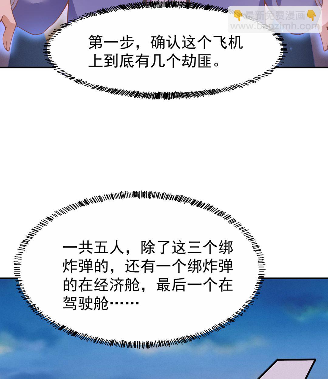 修仙归来在校园韩漫全集-第249话 人到齐就动手！无删减无遮挡章节图片 