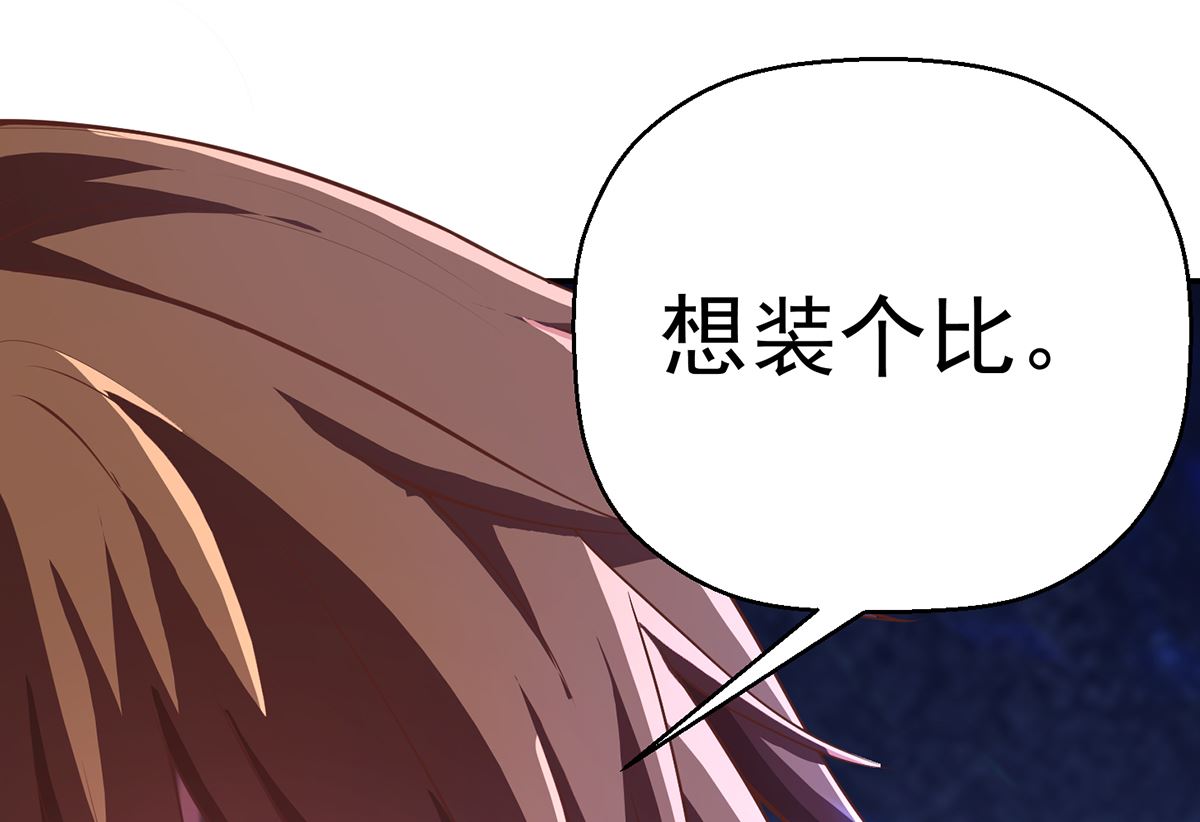 修仙归来在校园韩漫全集-第250话 那还得是我啊！无删减无遮挡章节图片 