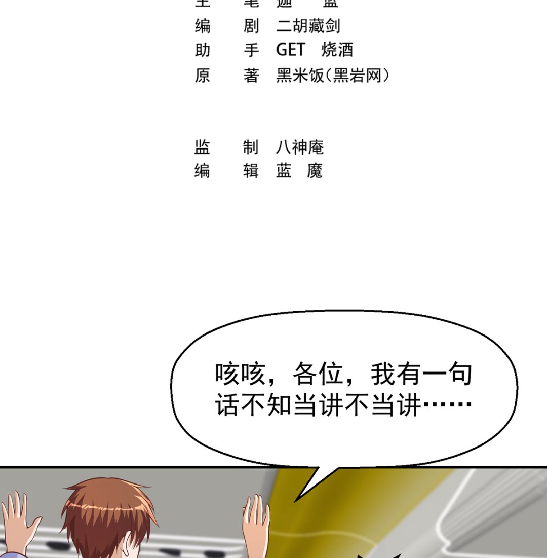 修仙归来在校园韩漫全集-第250话 那还得是我啊！无删减无遮挡章节图片 