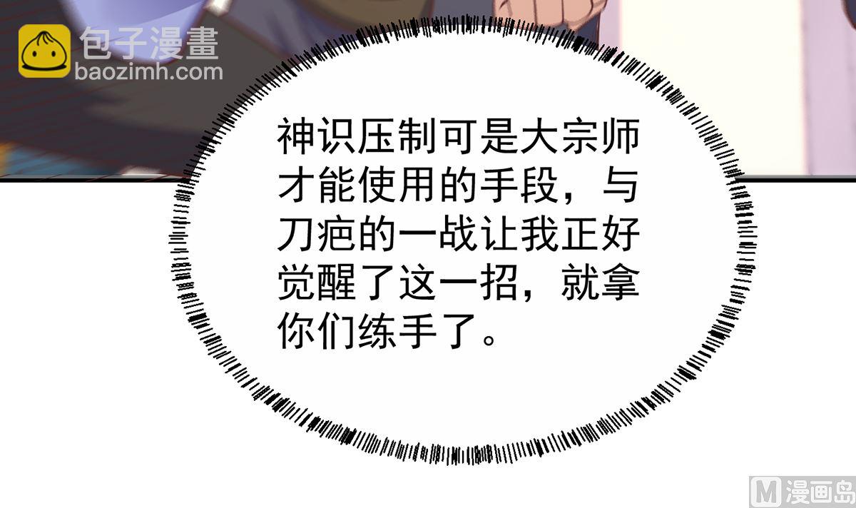 修仙归来在校园韩漫全集-第250话 那还得是我啊！无删减无遮挡章节图片 