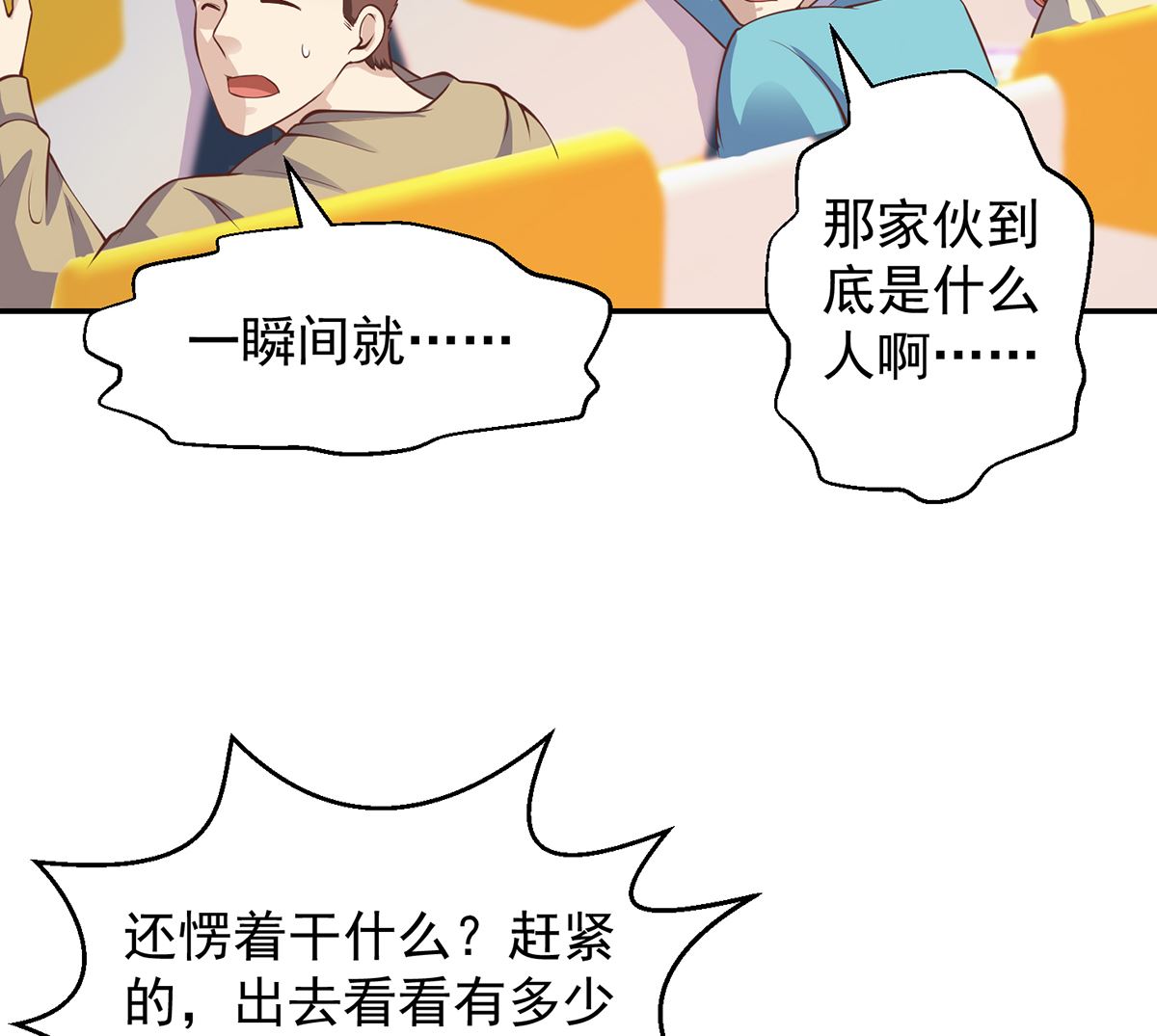 修仙归来在校园韩漫全集-第250话 那还得是我啊！无删减无遮挡章节图片 