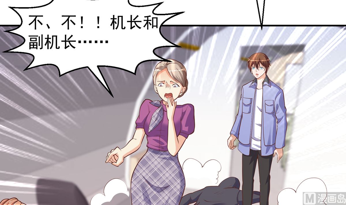 修仙归来在校园韩漫全集-第250话 那还得是我啊！无删减无遮挡章节图片 