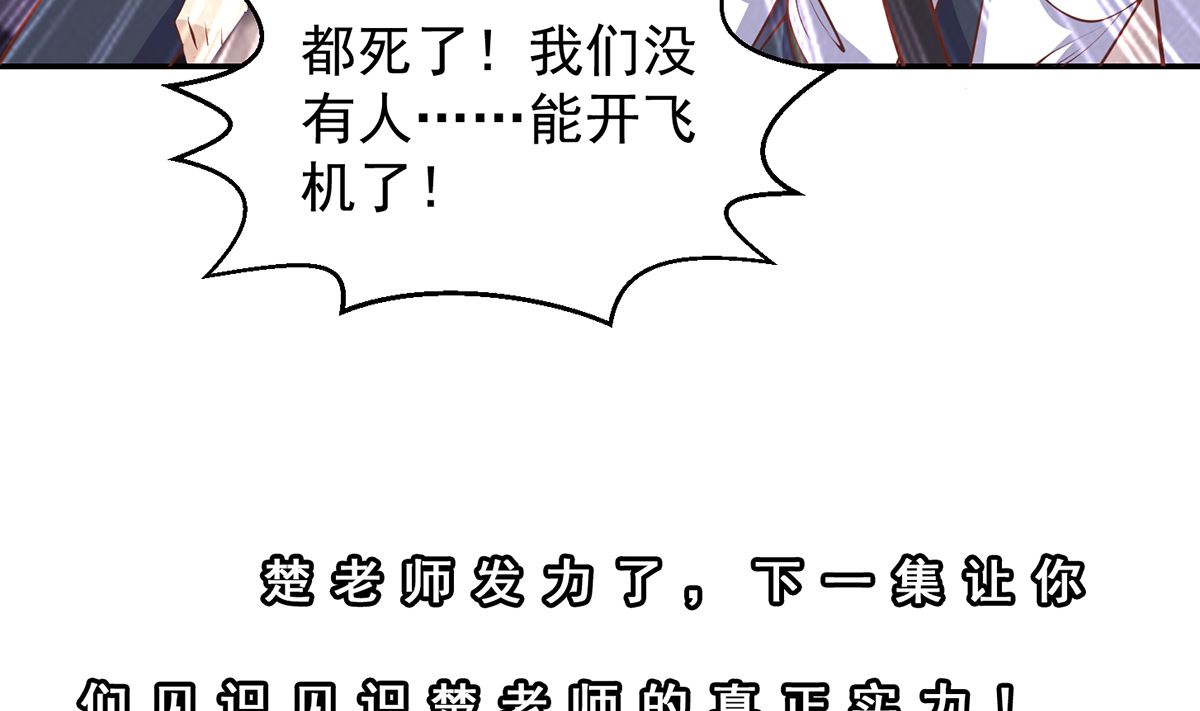 修仙归来在校园韩漫全集-第250话 那还得是我啊！无删减无遮挡章节图片 