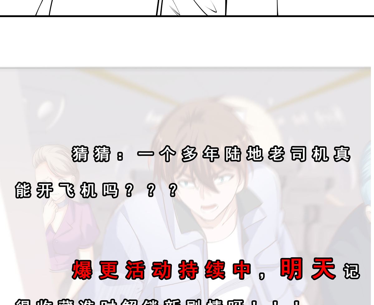 修仙归来在校园韩漫全集-第250话 那还得是我啊！无删减无遮挡章节图片 