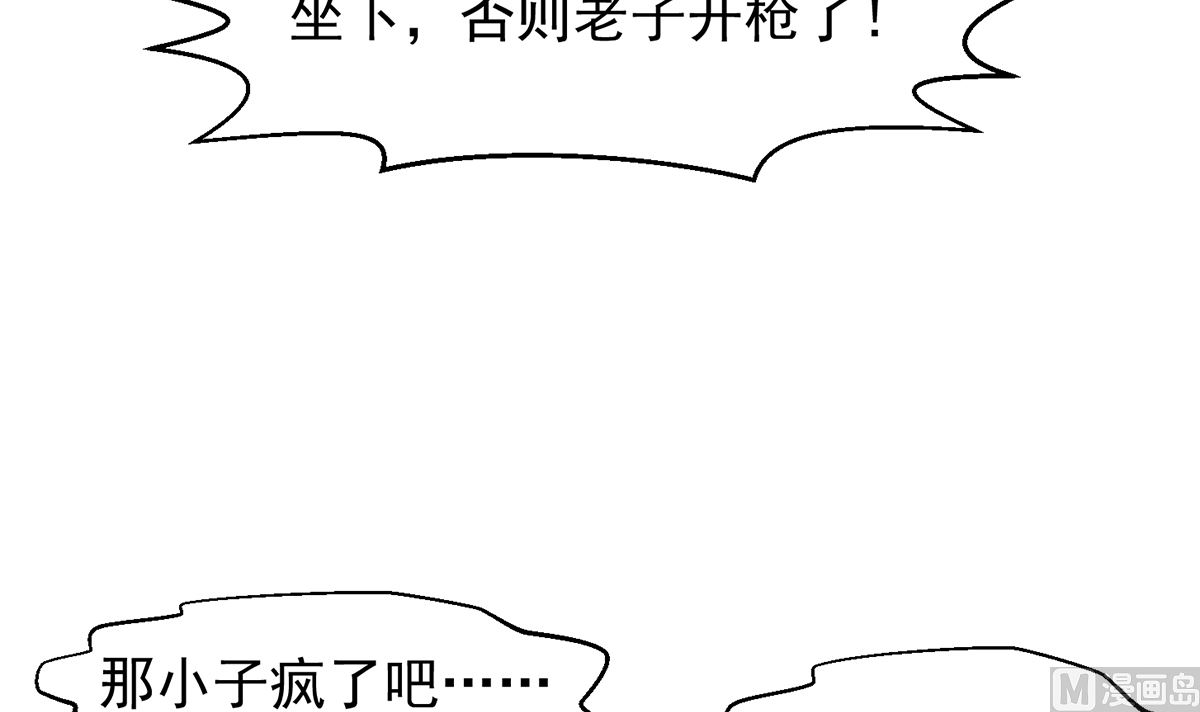 修仙归来在校园韩漫全集-第250话 那还得是我啊！无删减无遮挡章节图片 