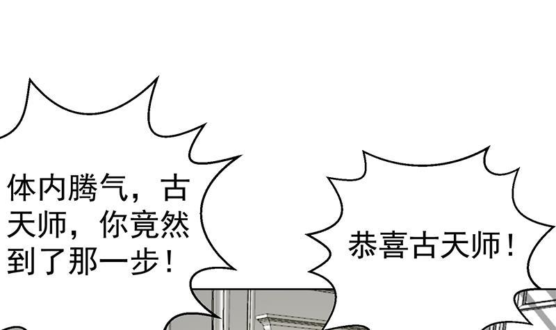 修仙归来在校园韩漫全集-第56话 古天山的实力无删减无遮挡章节图片 