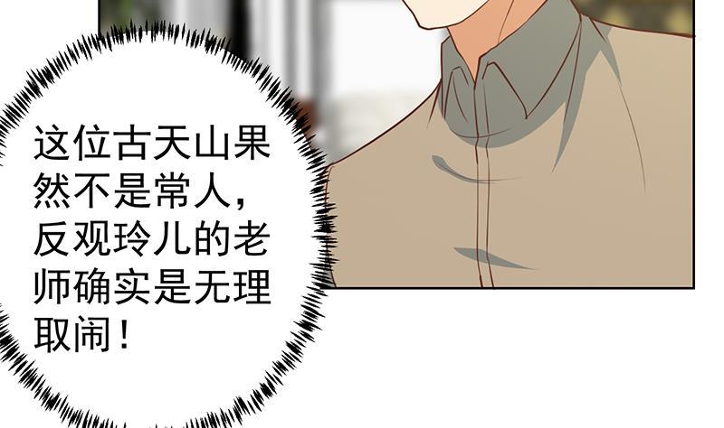 修仙归来在校园韩漫全集-第56话 古天山的实力无删减无遮挡章节图片 
