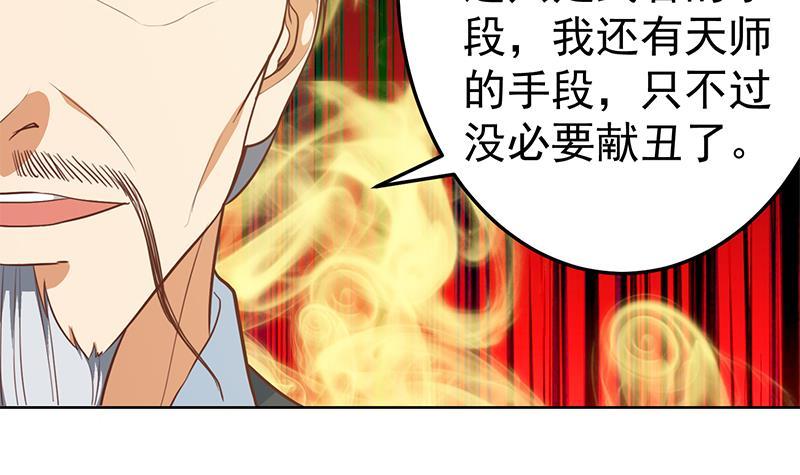 修仙归来在校园韩漫全集-第56话 古天山的实力无删减无遮挡章节图片 
