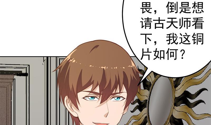 修仙归来在校园韩漫全集-第56话 古天山的实力无删减无遮挡章节图片 