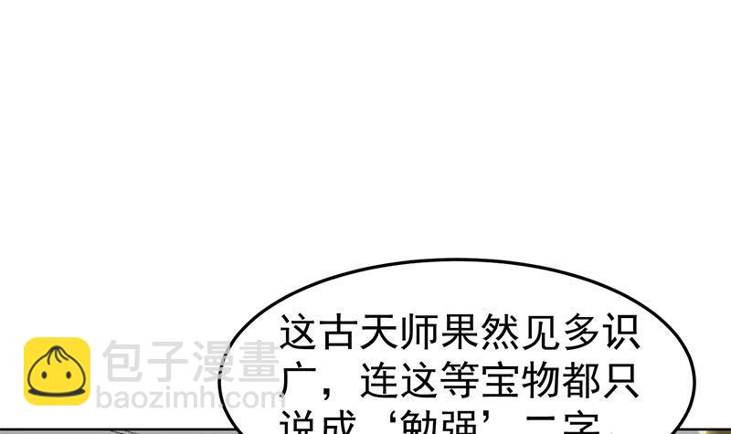 修仙归来在校园韩漫全集-第56话 古天山的实力无删减无遮挡章节图片 