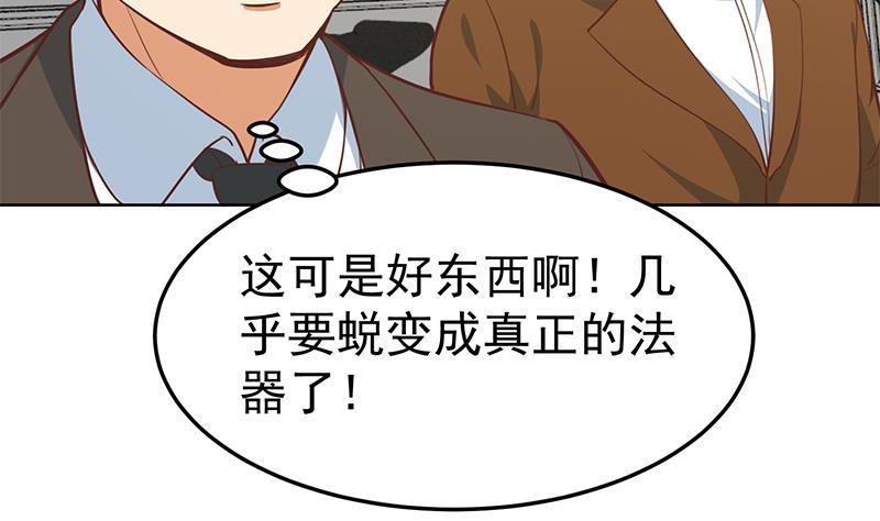 修仙归来在校园韩漫全集-第56话 古天山的实力无删减无遮挡章节图片 