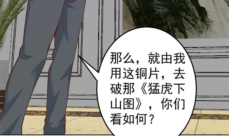 修仙归来在校园韩漫全集-第56话 古天山的实力无删减无遮挡章节图片 