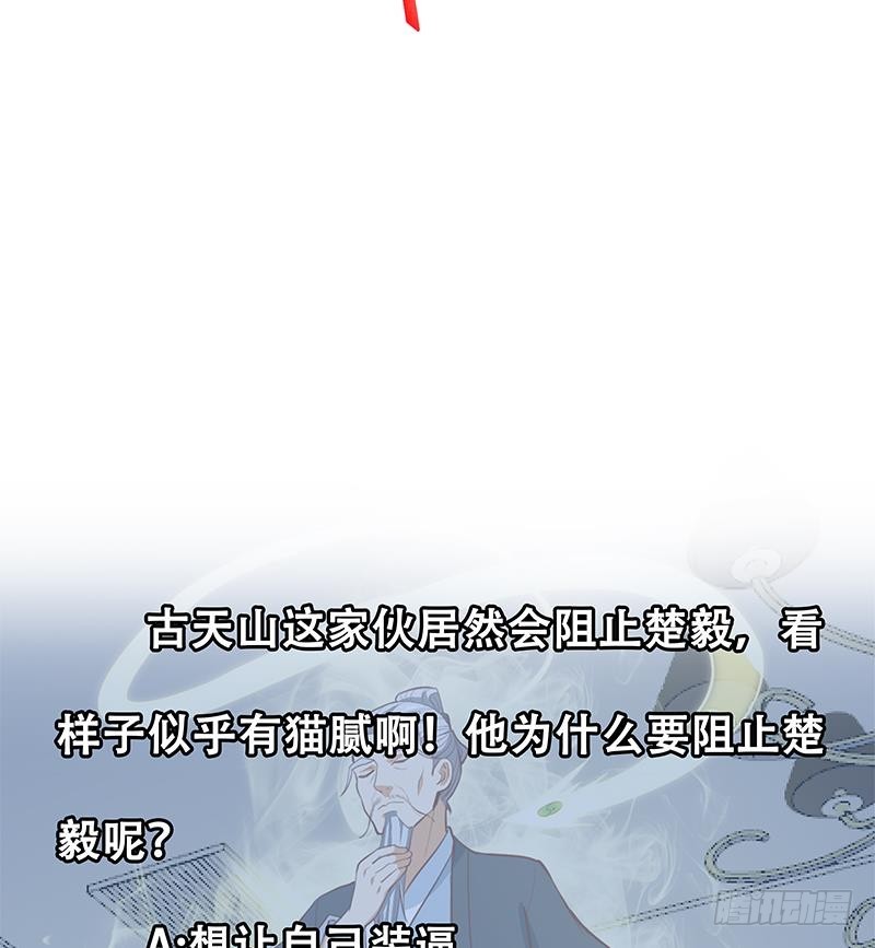 修仙归来在校园韩漫全集-第56话 古天山的实力无删减无遮挡章节图片 