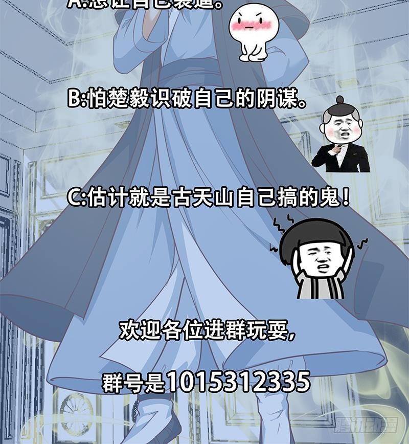 修仙归来在校园韩漫全集-第56话 古天山的实力无删减无遮挡章节图片 