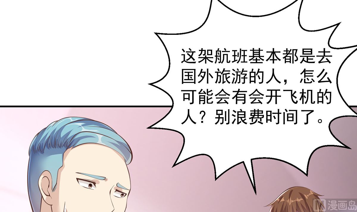 修仙归来在校园韩漫全集-第251话 我来开飞机！无删减无遮挡章节图片 